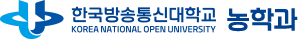 한국방송통신대학교 농학과